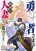 อ่านการ์ตูน Yuusha-sama wa Houshuu ni Hitozuma wo go Kibou desu